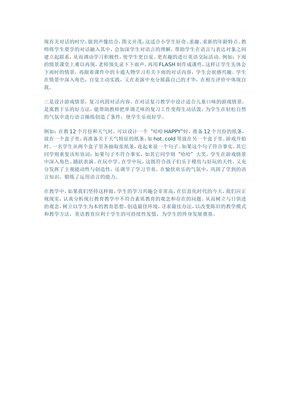 如何让提高小学生学习英语的兴趣_第2页