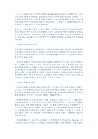 如何让提高小学生学习英语的兴趣