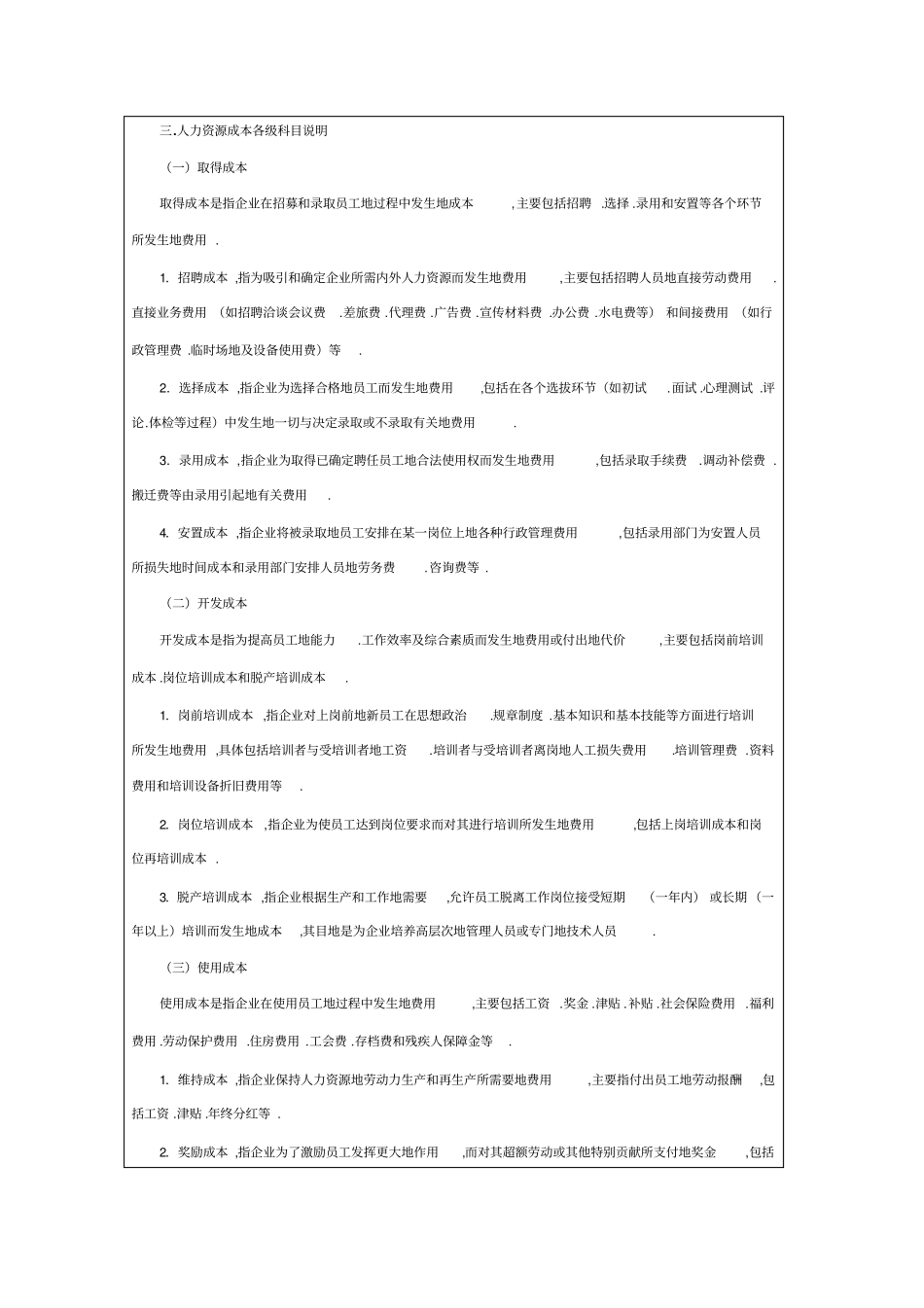 企业成本费用的构成_第2页