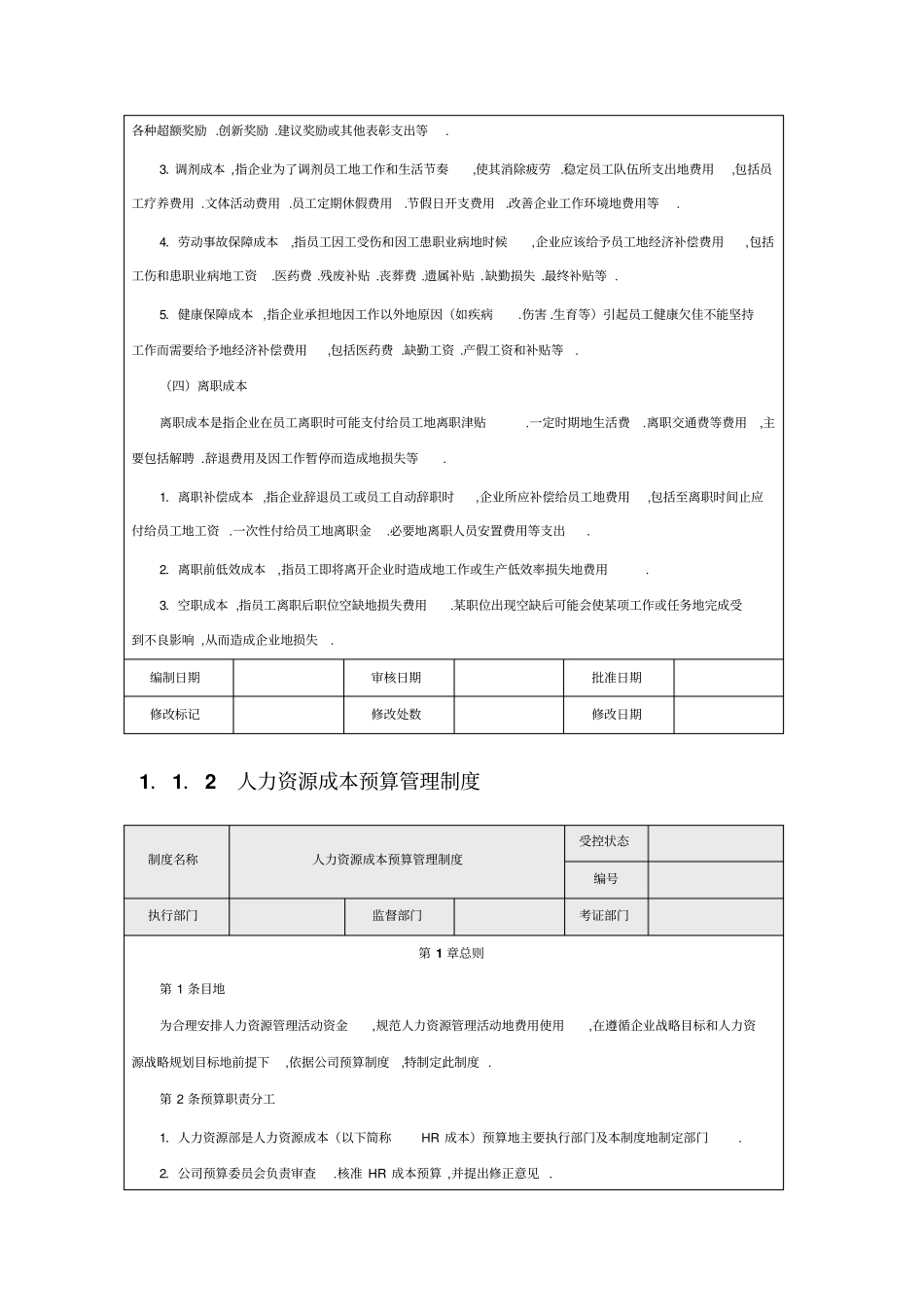 企业成本费用的构成_第3页