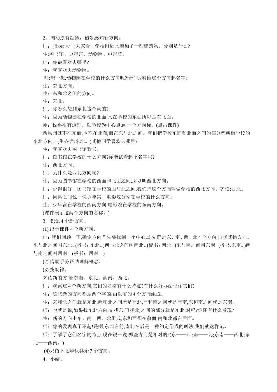 程成《辨认方向》教学设计_第2页