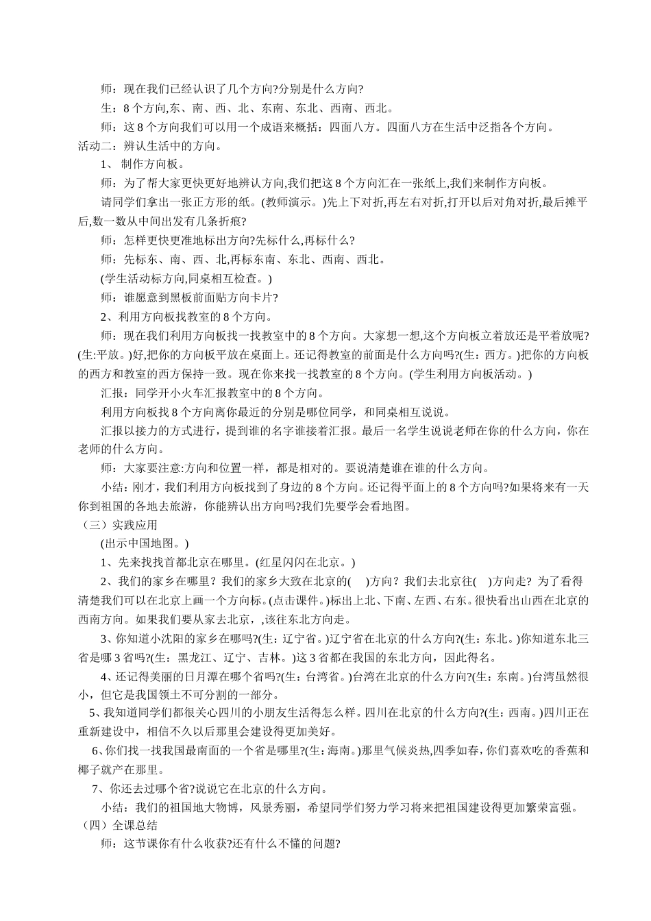 程成《辨认方向》教学设计_第3页