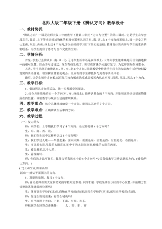 程成《辨认方向》教学设计