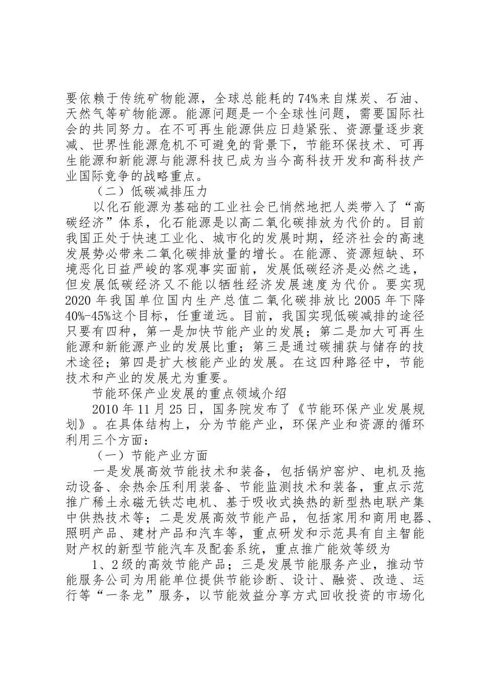 我国节能环保产业发展的现状、问题及其建议_第2页