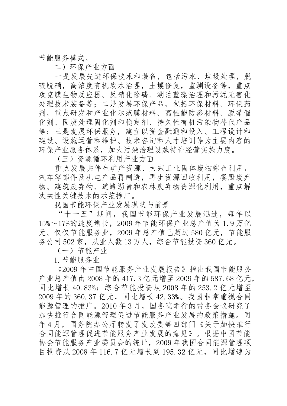 我国节能环保产业发展的现状、问题及其建议_第3页