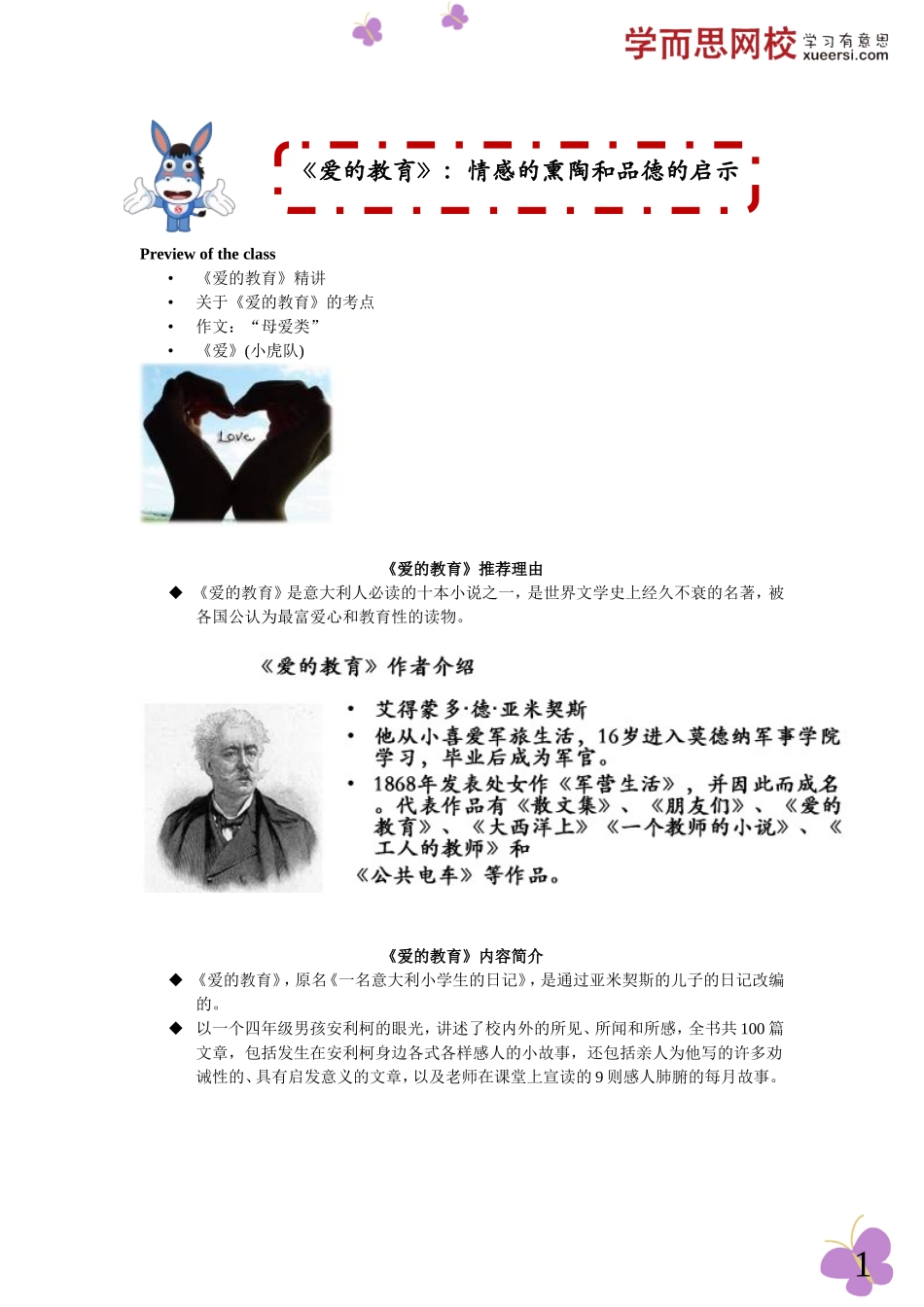 爱的教育名师赏析_第1页