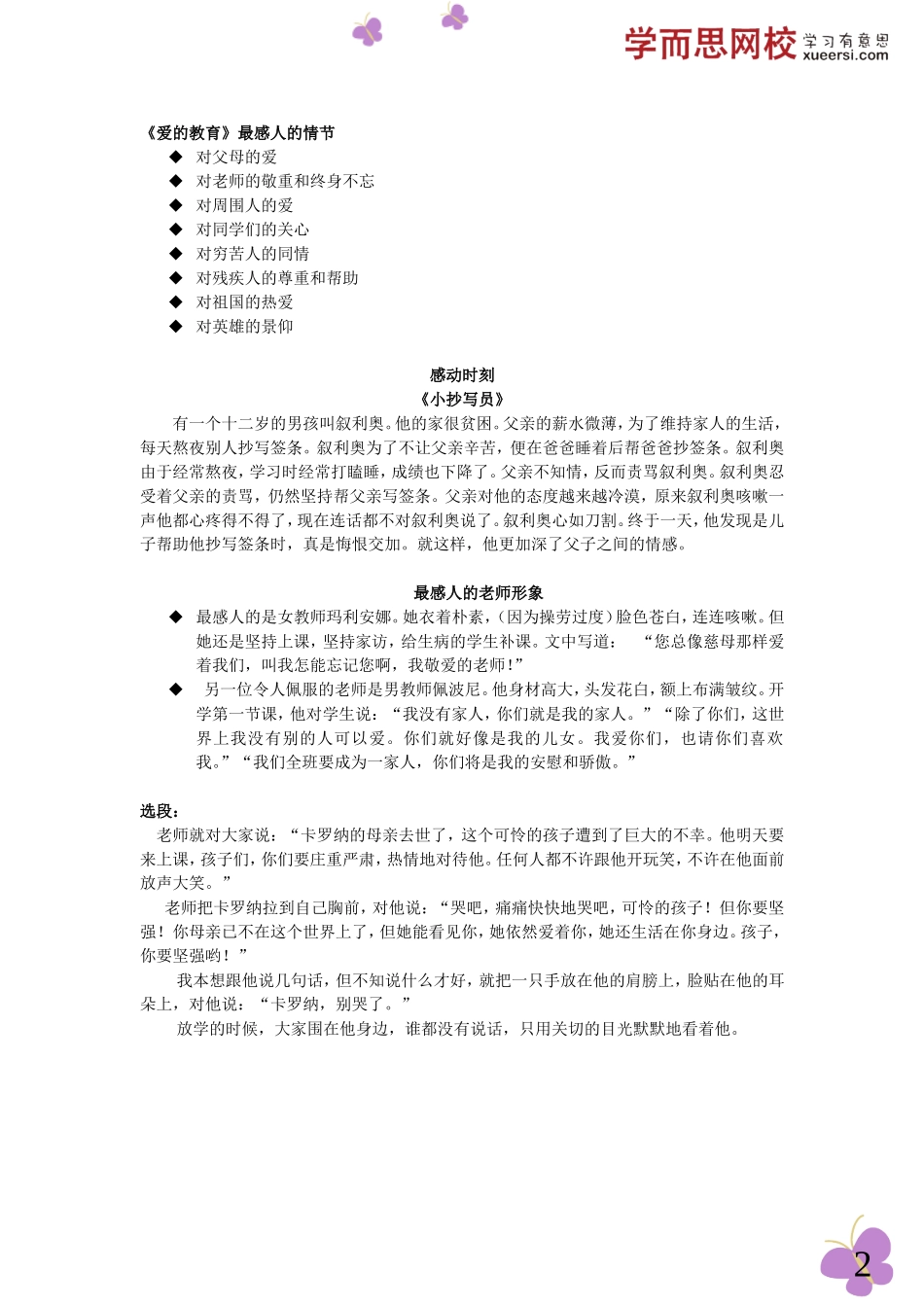 爱的教育名师赏析_第2页