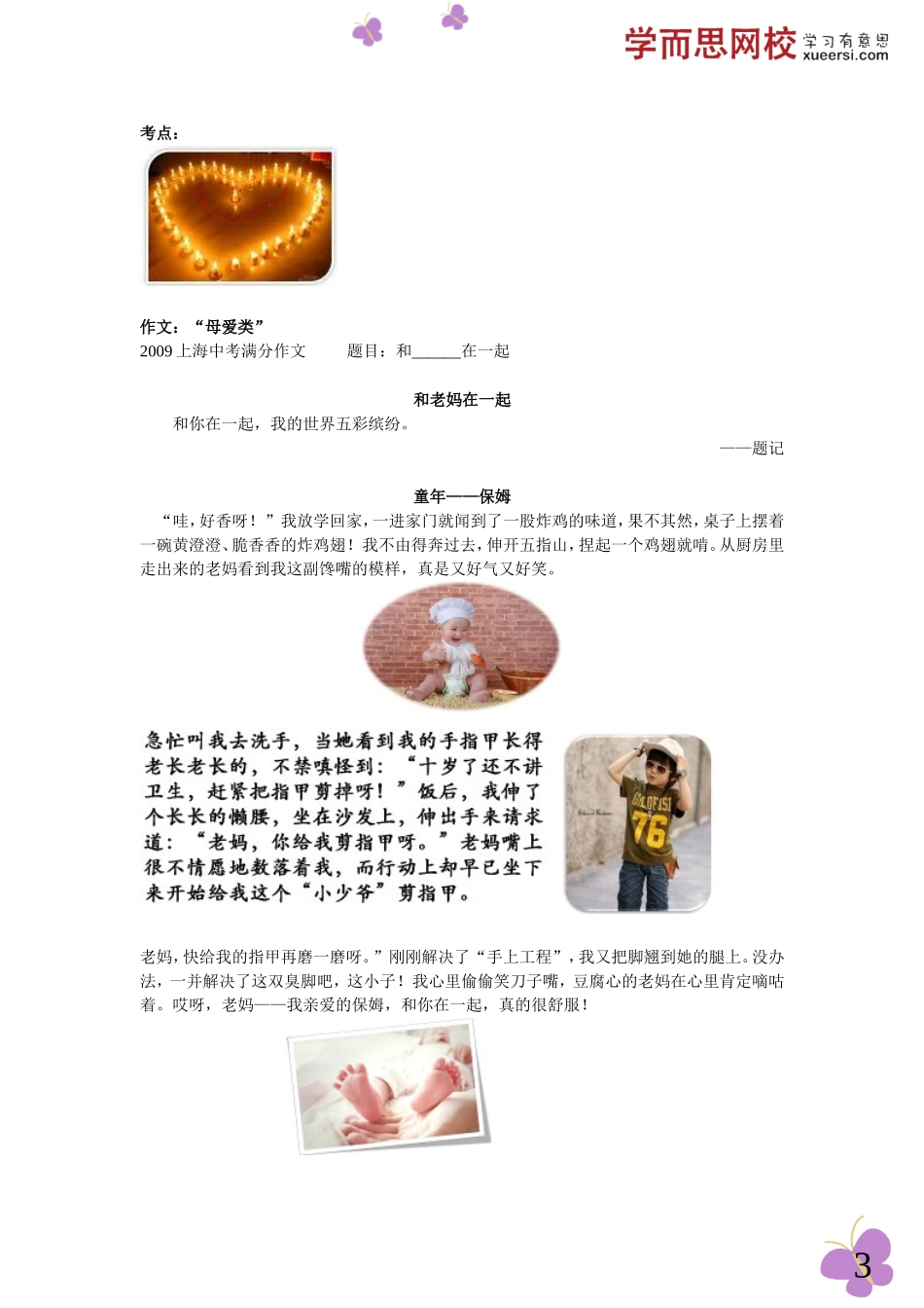 爱的教育名师赏析_第3页