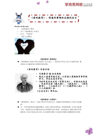 爱的教育名师赏析