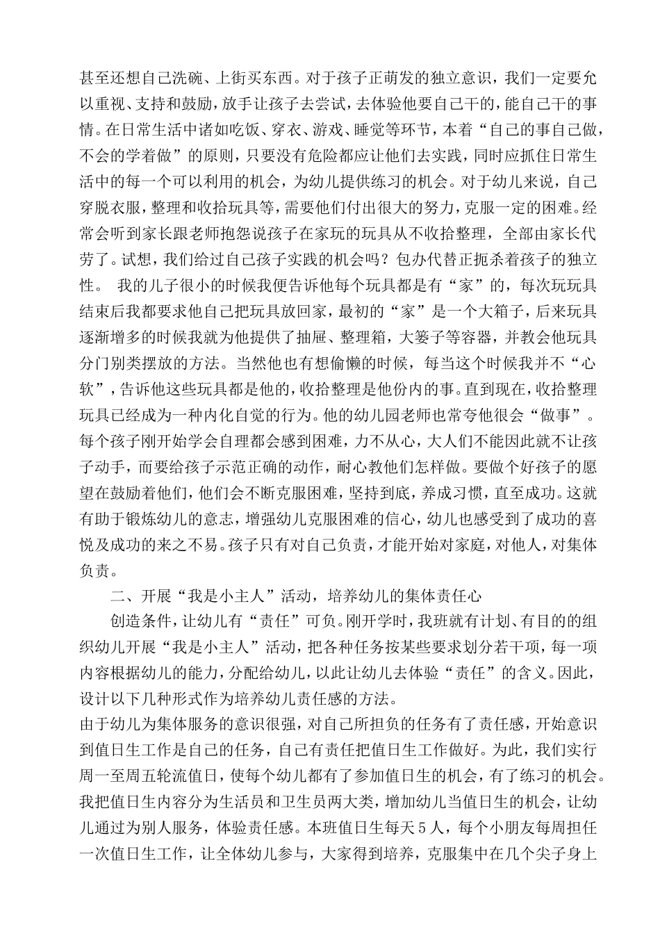 幼儿责任心培养之探究_第2页