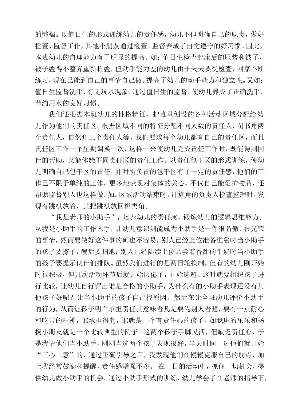 幼儿责任心培养之探究_第3页