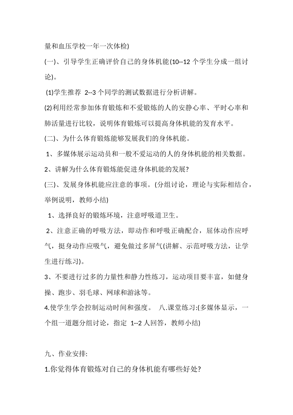 第三课体育与机能发展_第2页