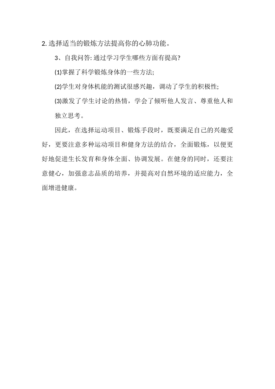 第三课体育与机能发展_第3页