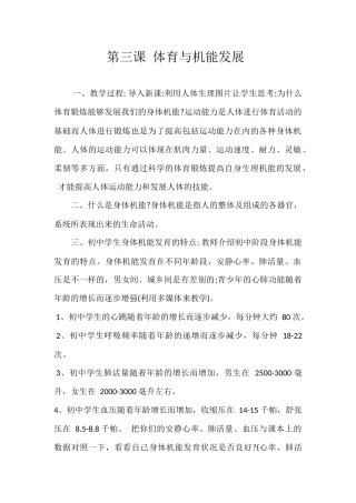 第三课体育与机能发展