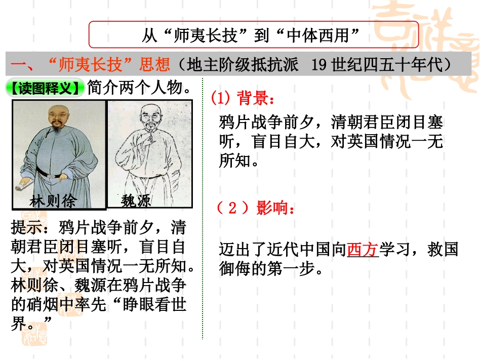 近代中国思想解放潮流_第3页