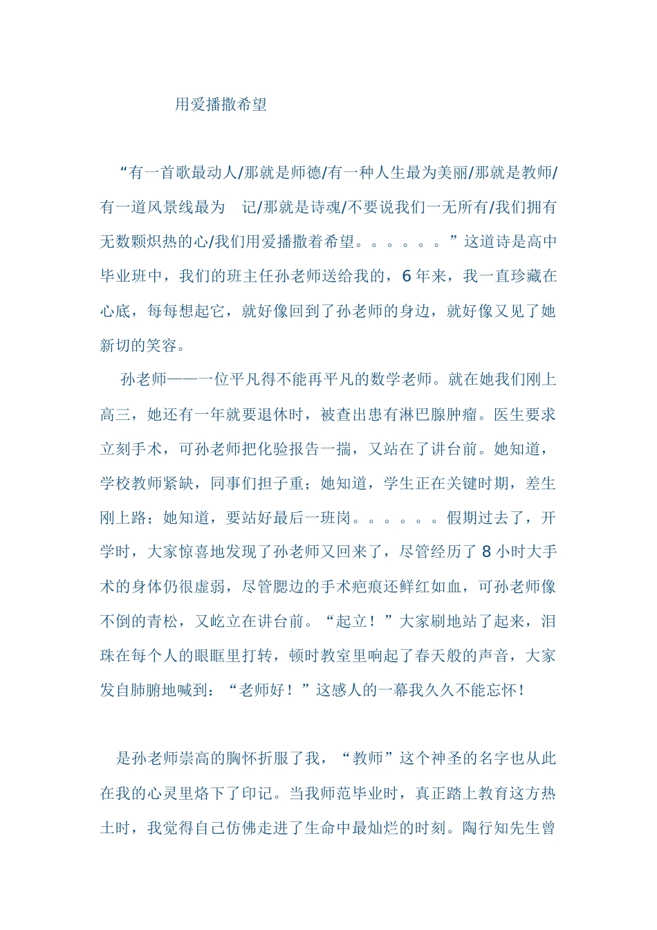 用爱播撒希望_第1页