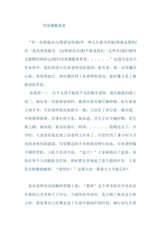 用爱播撒希望