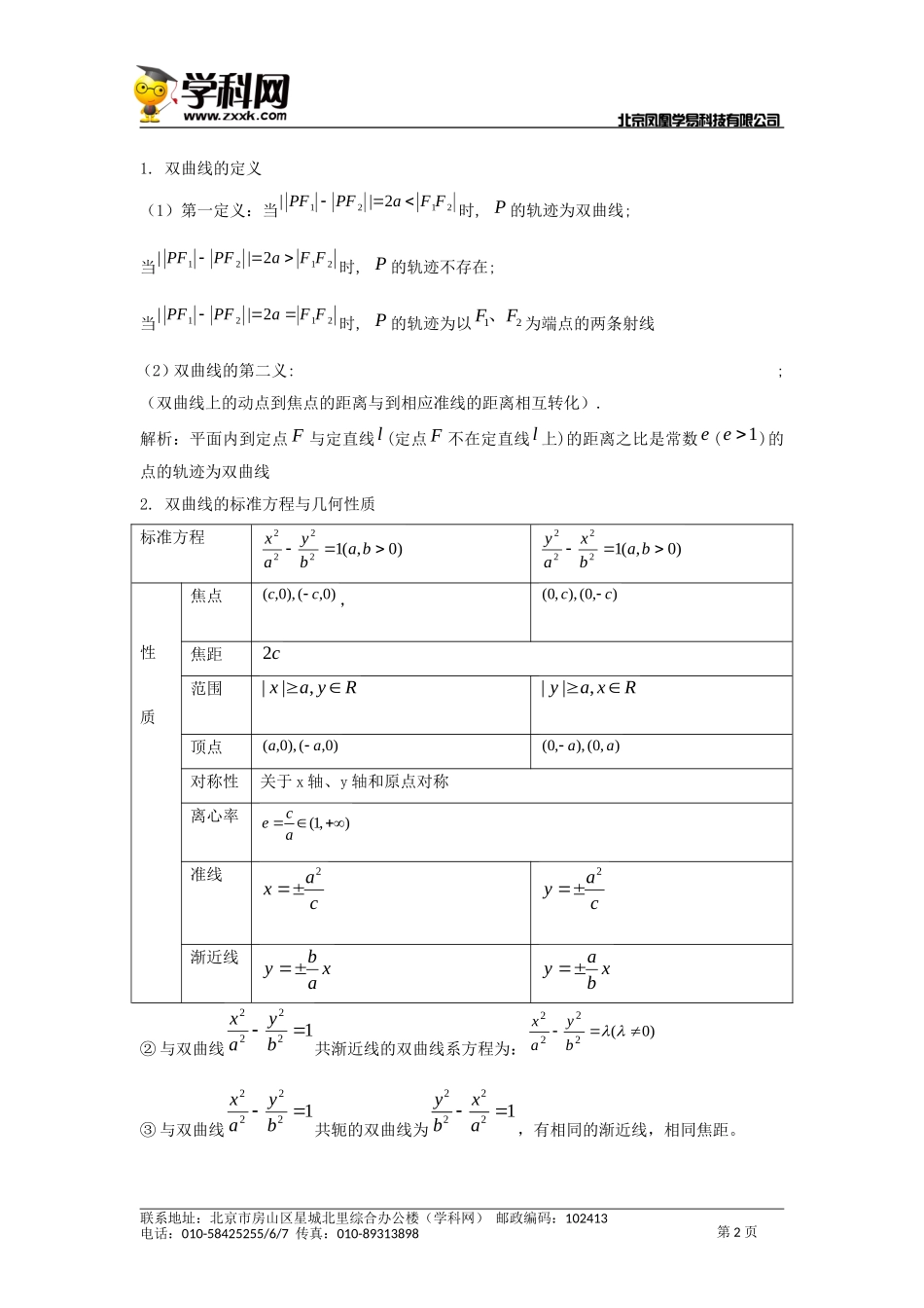 高二期末复习圆锥曲线第二讲——双曲线_第2页