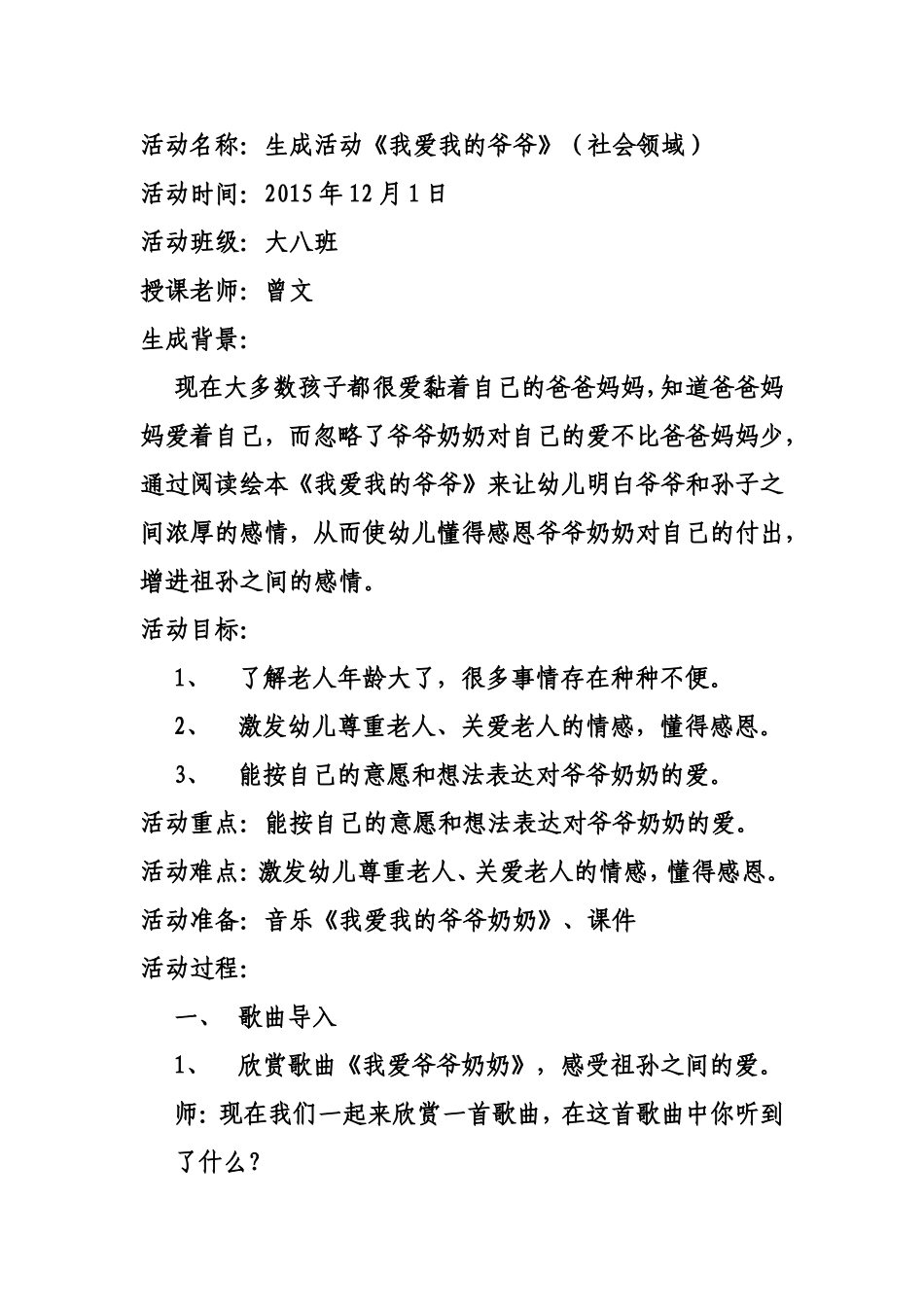 我爱我的爷爷_第1页