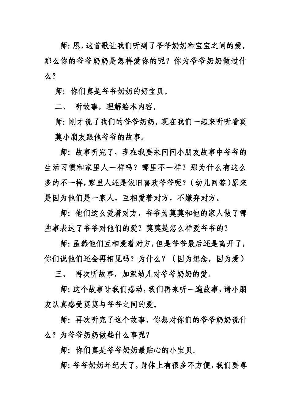 我爱我的爷爷_第2页