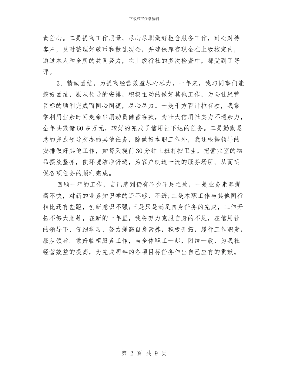 出纳员工作总结2024与出纳员工作总结4篇汇编_第2页