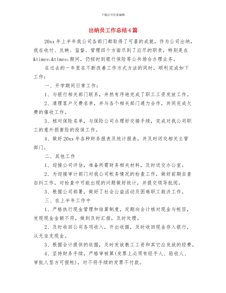 出纳员工作总结2024与出纳员工作总结4篇汇编_第3页