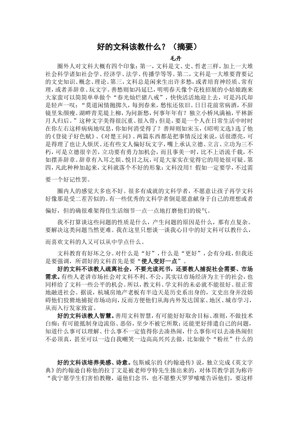 好的文科该教什么_第1页