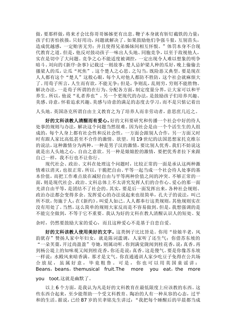 好的文科该教什么_第2页