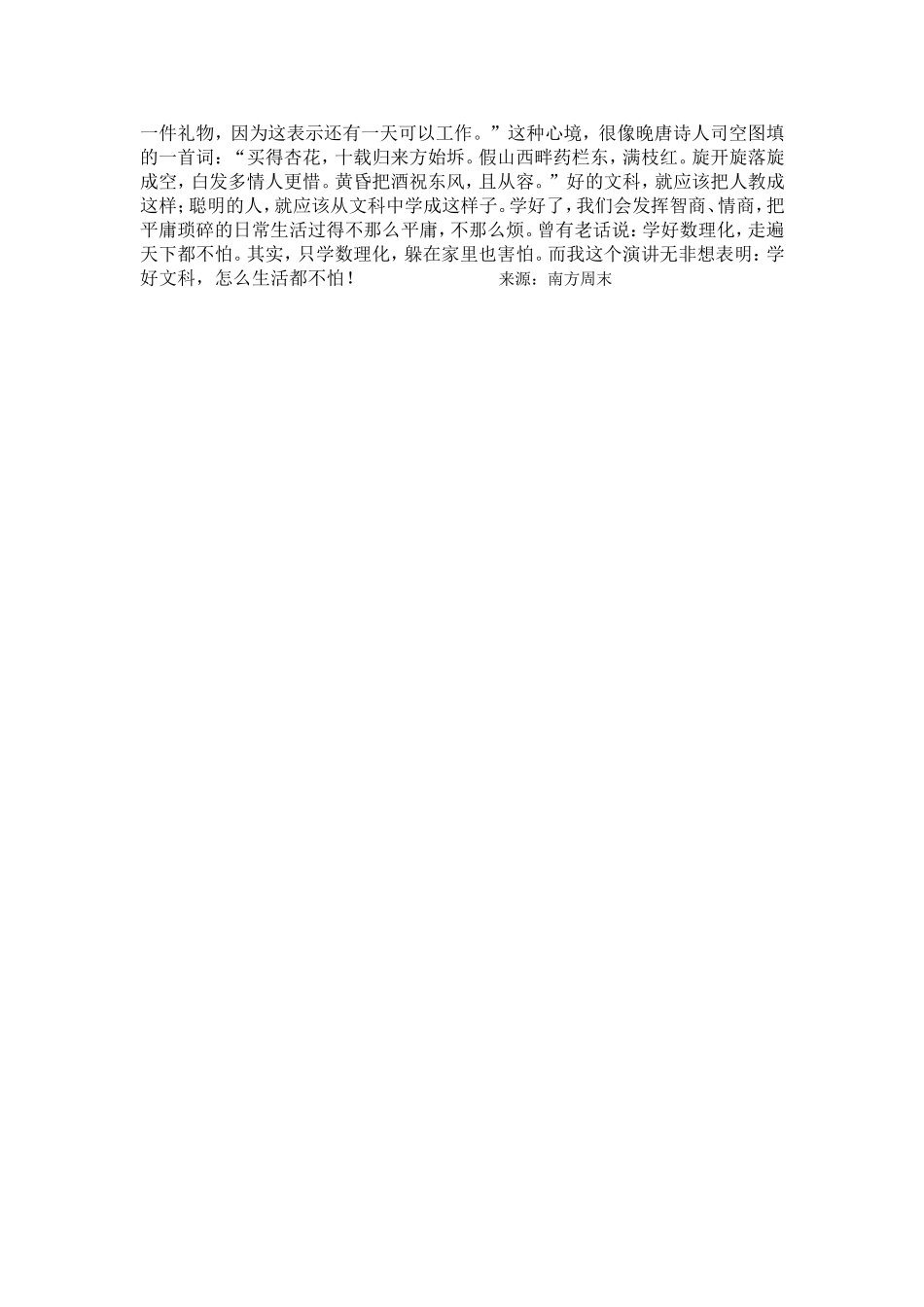 好的文科该教什么_第3页