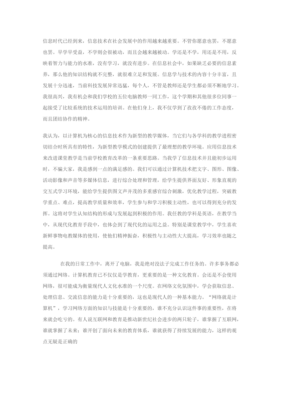 信息技术学习的心得_第1页