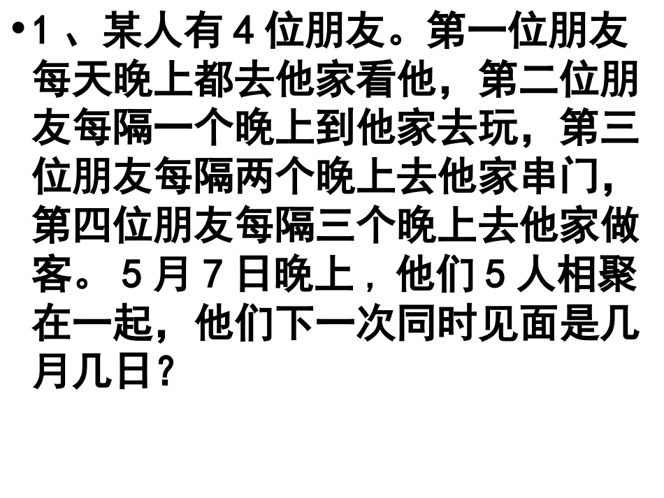 五年级数学找规律及解决问题的策略_第2页