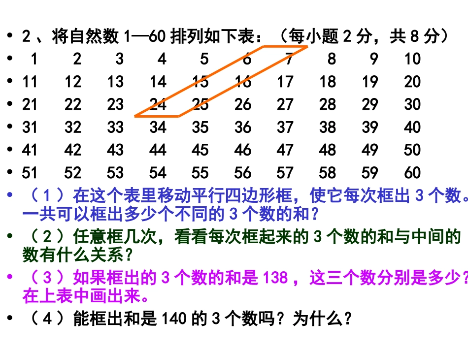 五年级数学找规律及解决问题的策略_第3页