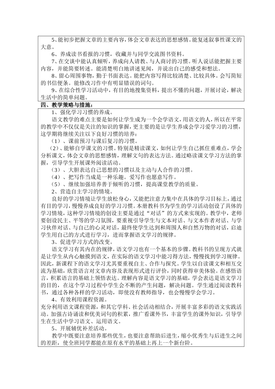 人教版四年级语文全册教材分析_第2页