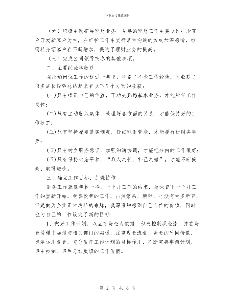 出纳员工作总结与出纳员工作总结2024汇编_第2页