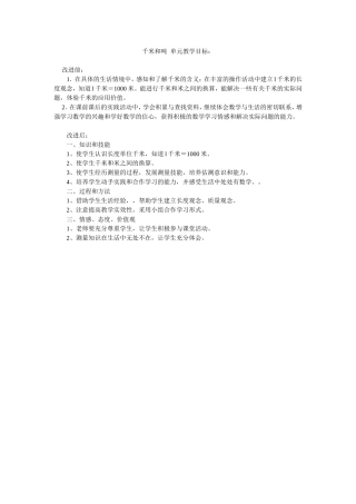 千米和吨单元教学目标