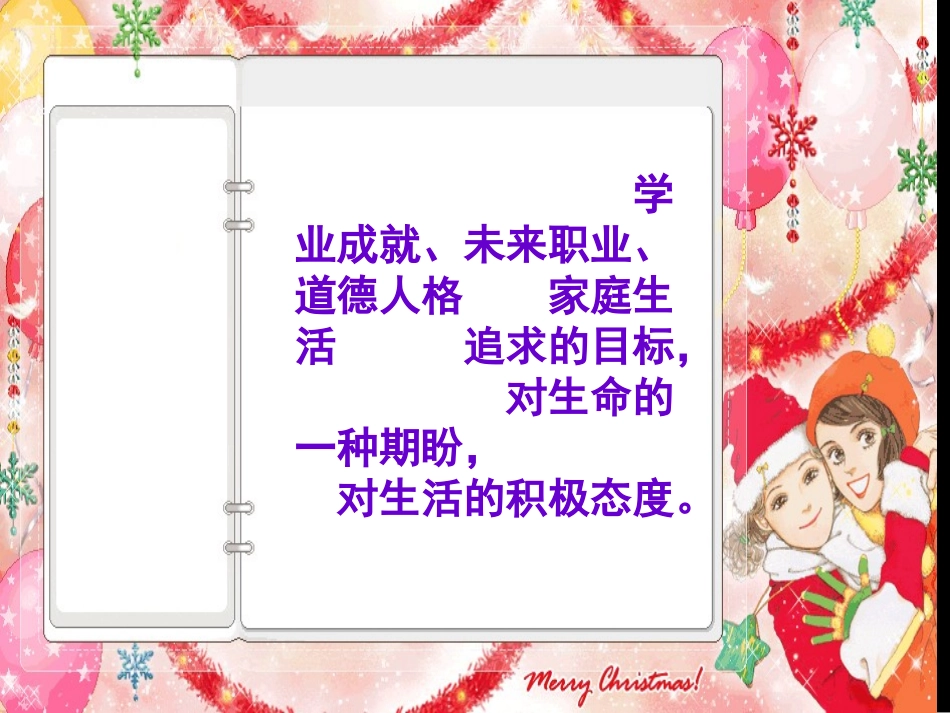 正确对待理想与现实课件_第3页