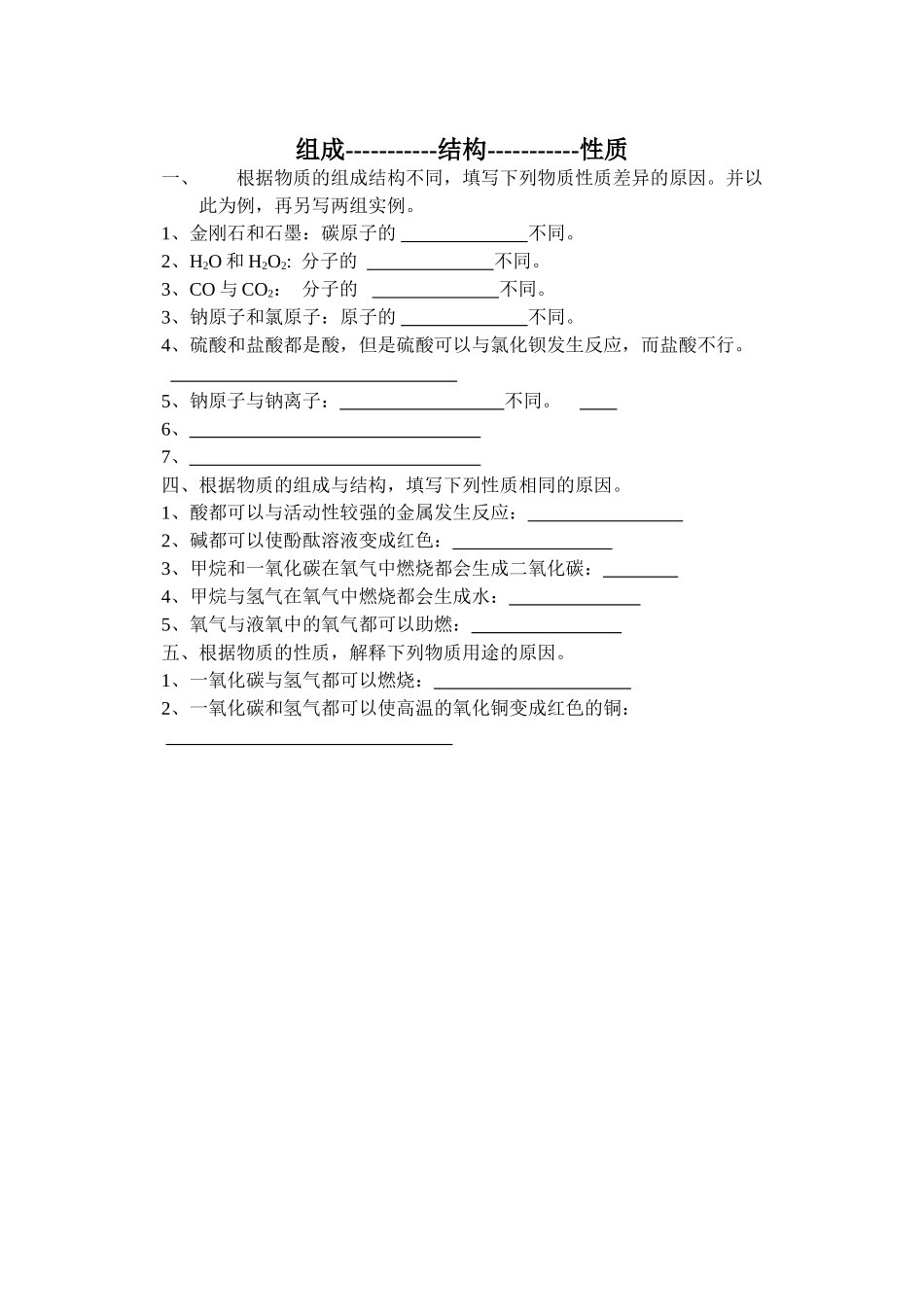 组成结构与性质_第1页