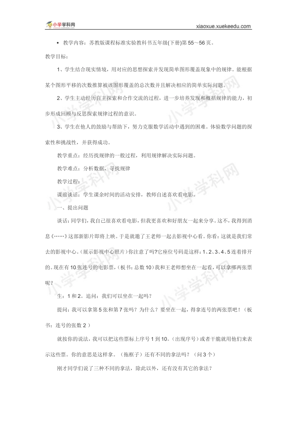 江苏省优质课比赛教案设计：找规律(陈敏)_第1页