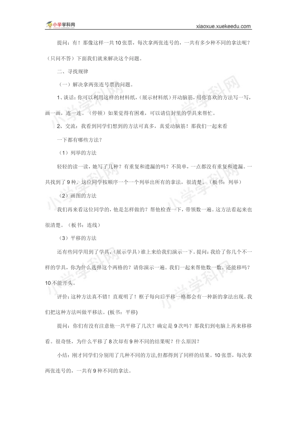 江苏省优质课比赛教案设计：找规律(陈敏)_第2页