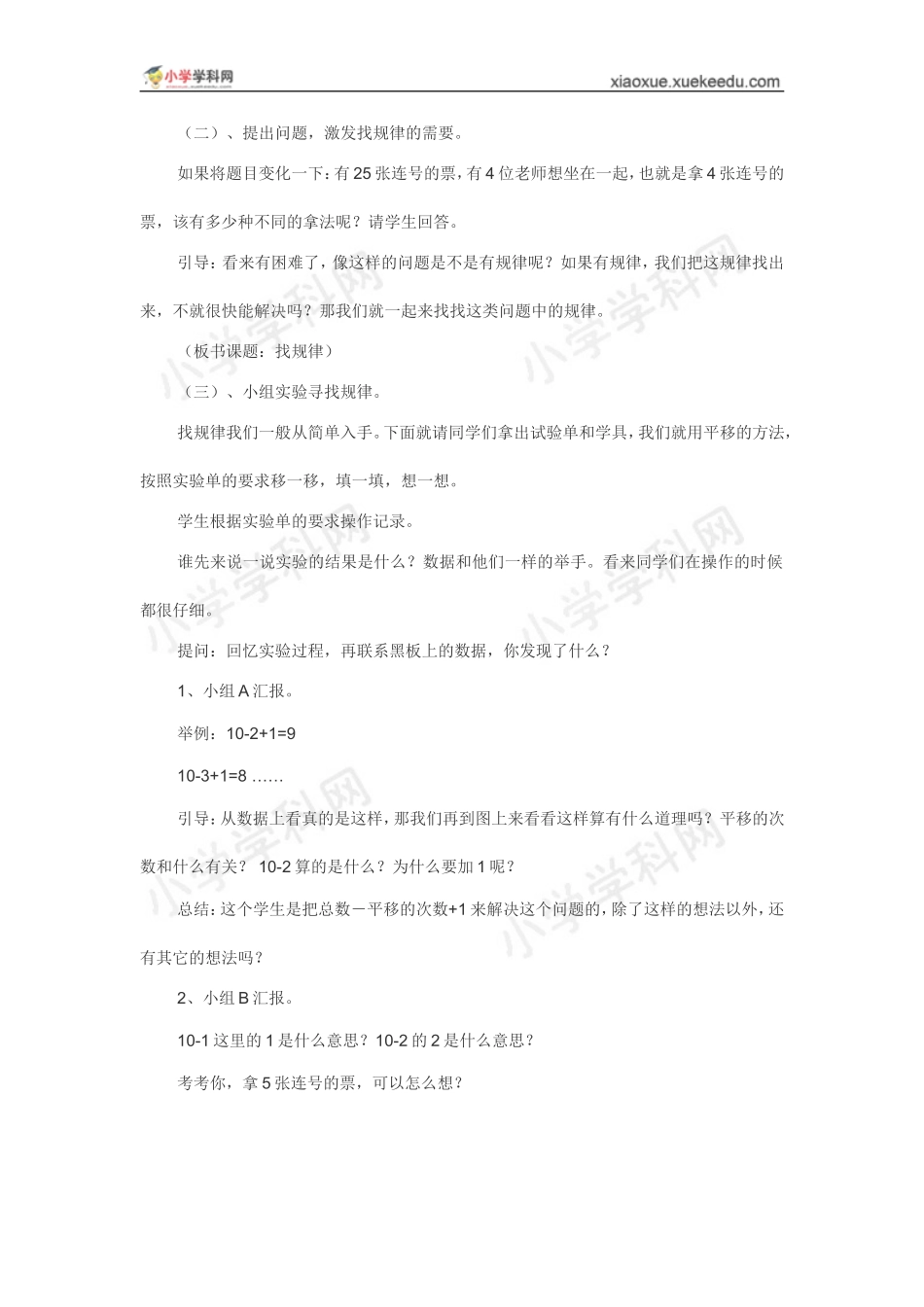 江苏省优质课比赛教案设计：找规律(陈敏)_第3页
