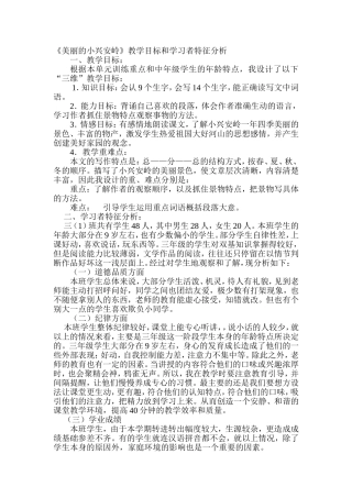 《美丽的小兴安岭》教学目标和学习者特征分析