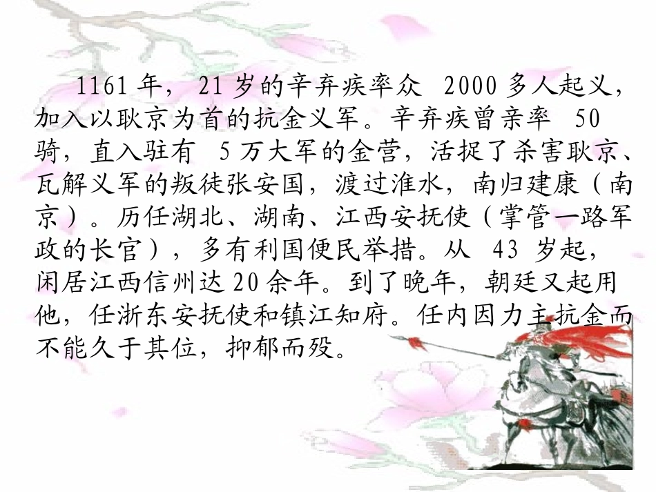 水龙吟_登建康赏心亭+石河陈奎_第3页