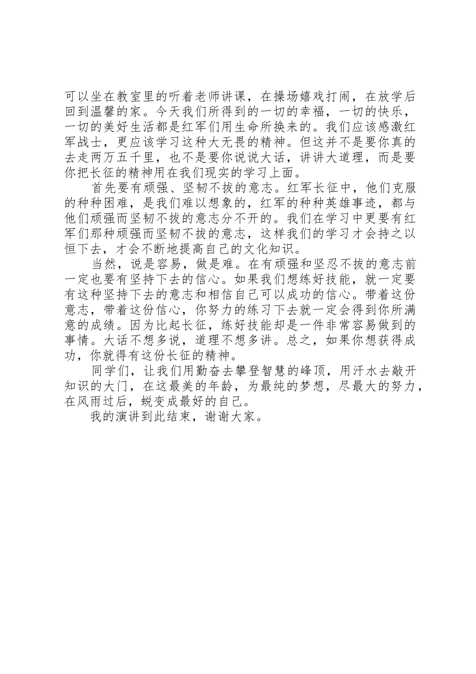 我今天演讲的题目是_第2页