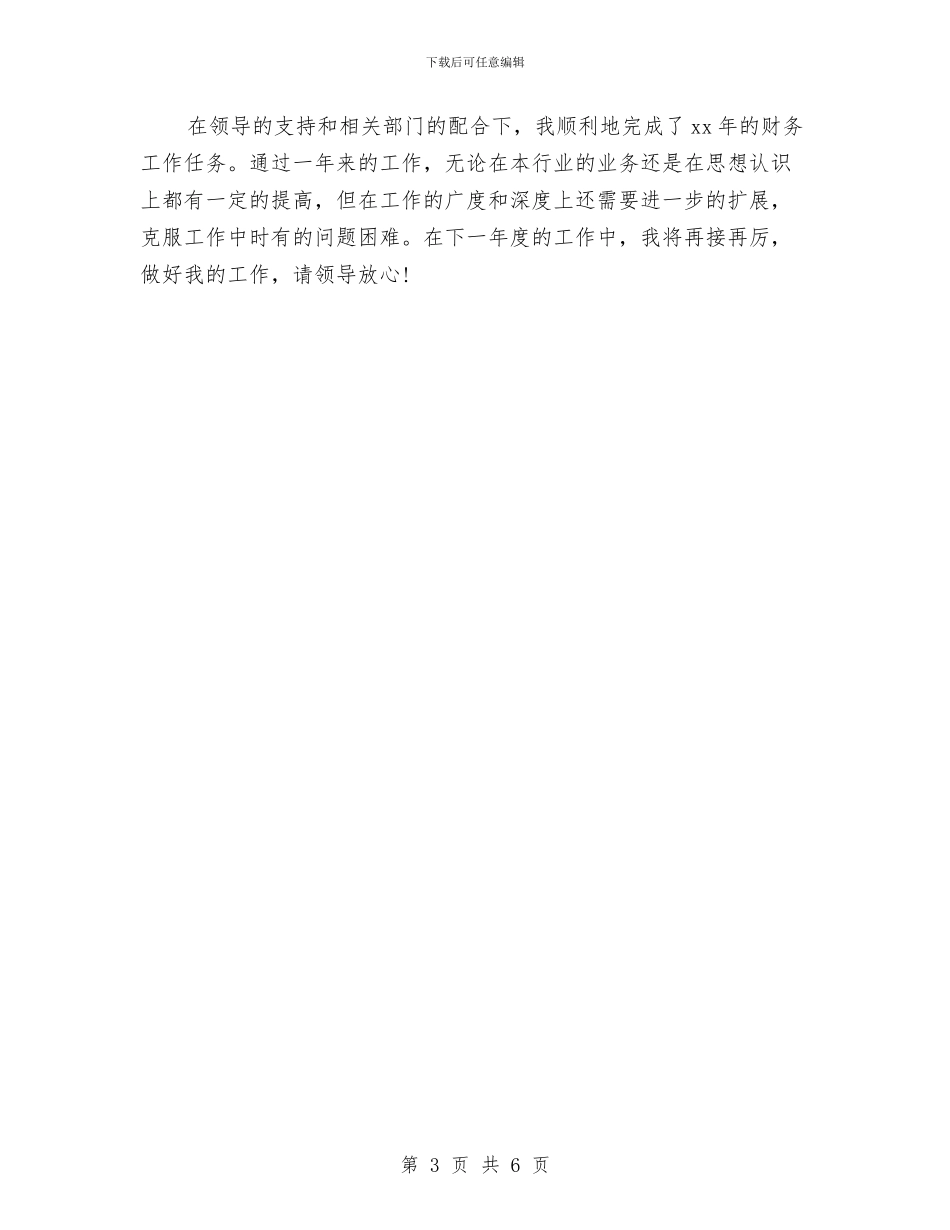 出纳员工作总结与出纳工作总结与计划汇编_第3页