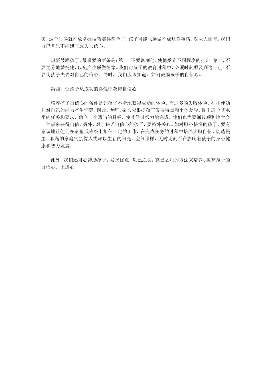 自信心是成功的关键_第2页