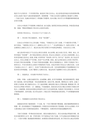 自信心是成功的关键