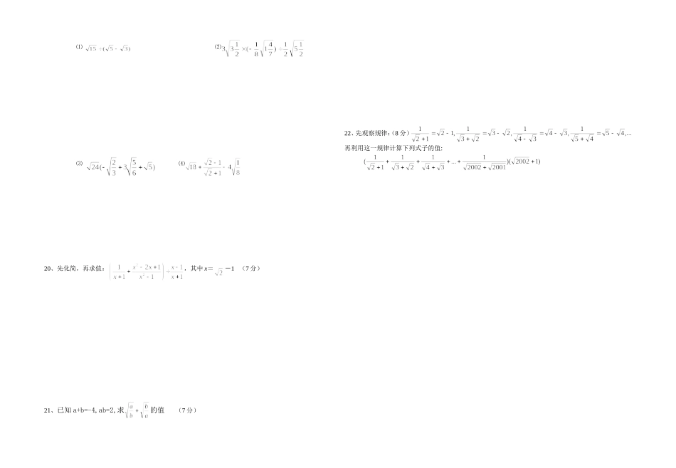 第十六章二次根式测试题_第2页