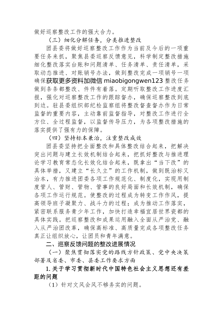 2024共青团团委巡察整改情况报告_第2页