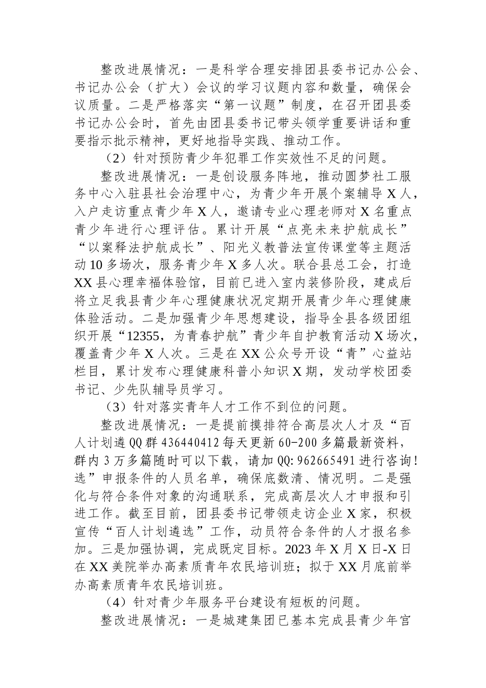 2024共青团团委巡察整改情况报告_第3页