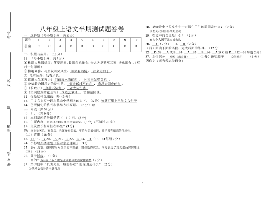 八年级上期语文半期考试题答案_第1页